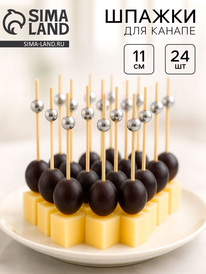 Шпажка для канапе «Бусина», бамбук, набор 24 шт.