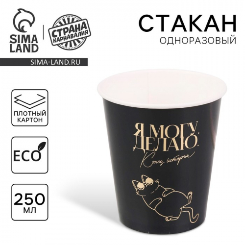 Cтакан одноразовый бумажный 