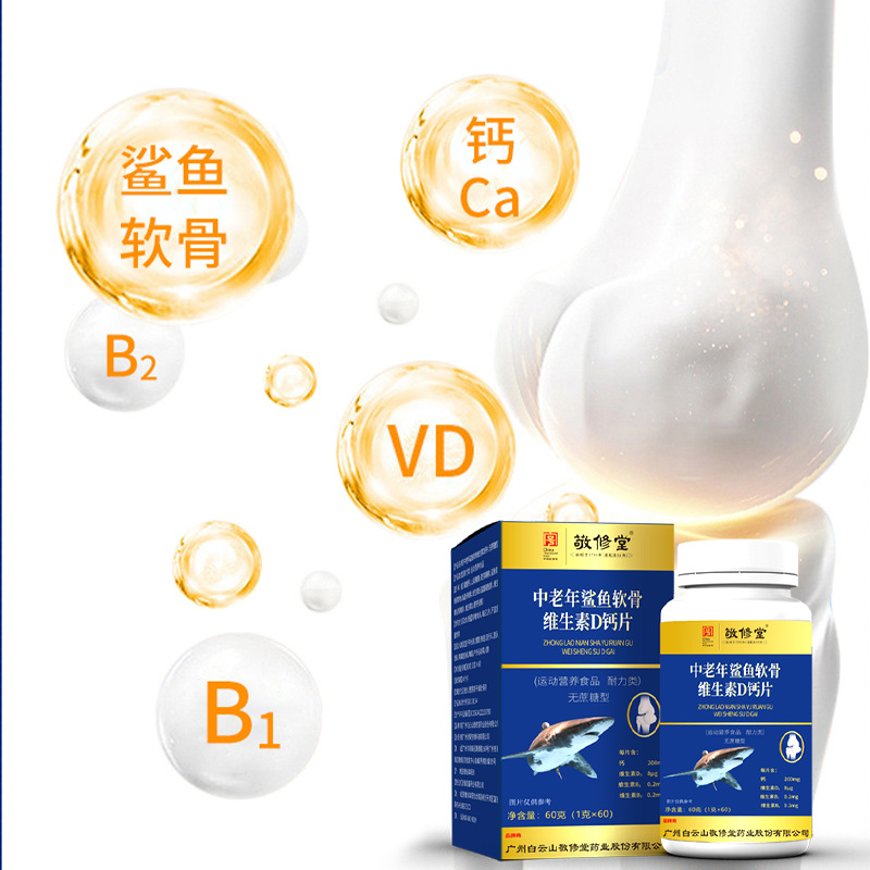 Таблетки кальция(Ca) Коллагеновые таблетки кальция для костей среднего и пожилого возраста Акулий хрящ Витамин D