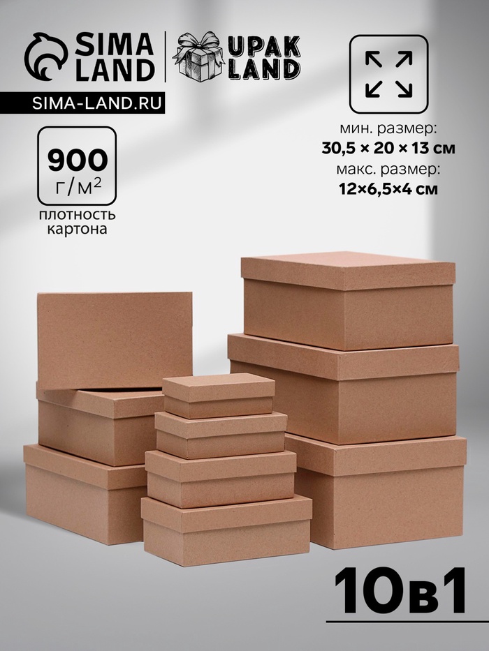 Набор коробок 10 в 1 «Крафт однотонный», 30.5×20×13 - 12×6.5×4 см