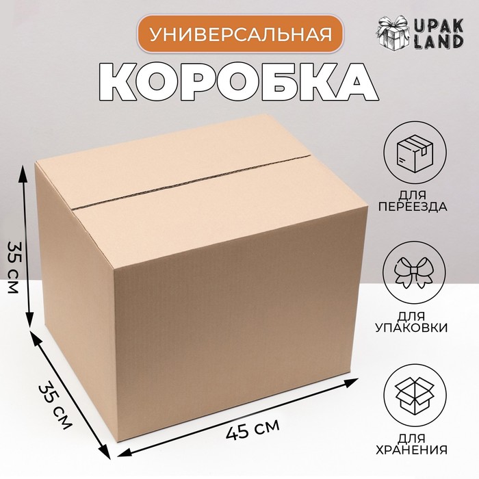 Коробка складная бурая 45×35×35 см