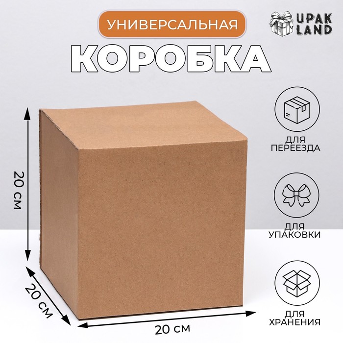 Коробка складная, бурая, 20×20×20 см