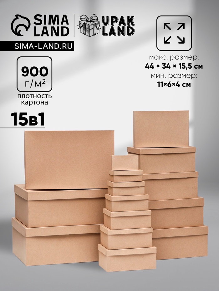 Набор коробок крафт однотонный 15в1 44×34×15.5 - 11×6×4 см