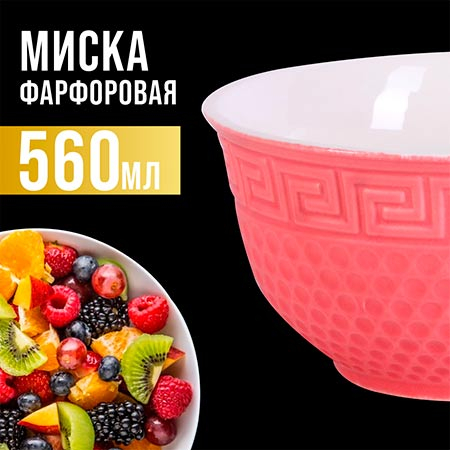 31549-6 Салатница 560мл 1шт LR РОЗОВЫЙ (х48)
