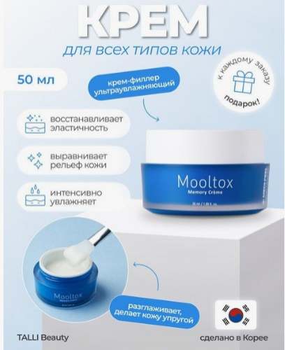 Крем-филлер ультраувлажняющий для упругости кожи MEDI-PEEL Aqua Mooltox Memory Cream