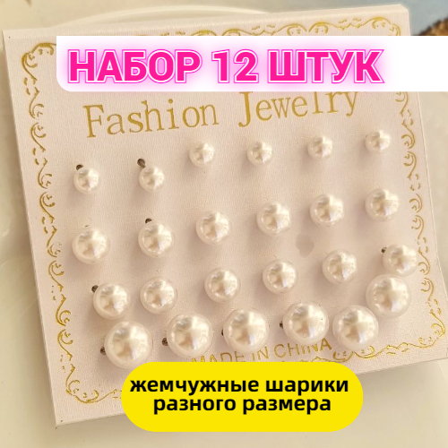 Набор Серьги гвоздики, коллекция