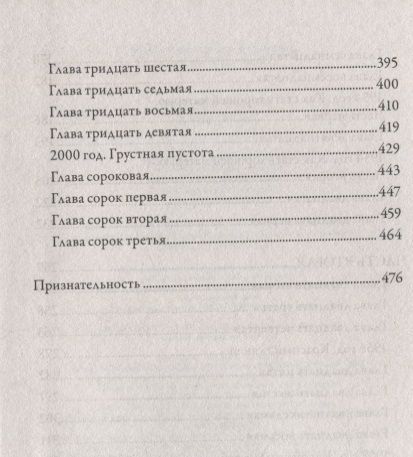 Дженни Даунхэм: Негодная