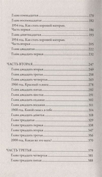 Дженни Даунхэм: Негодная