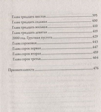 Дженни Даунхэм: Негодная