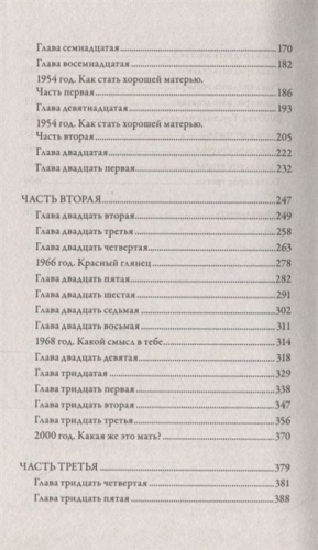 Дженни Даунхэм: Негодная