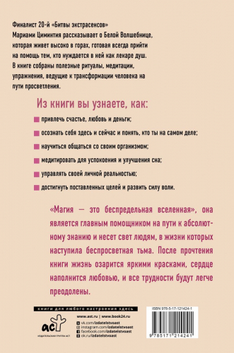 Мариами Циминтия: Белая Волшебница