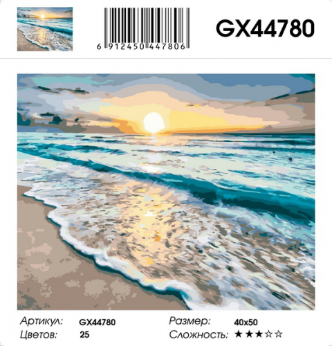 GX 44780 Картины 40х50 GX и US