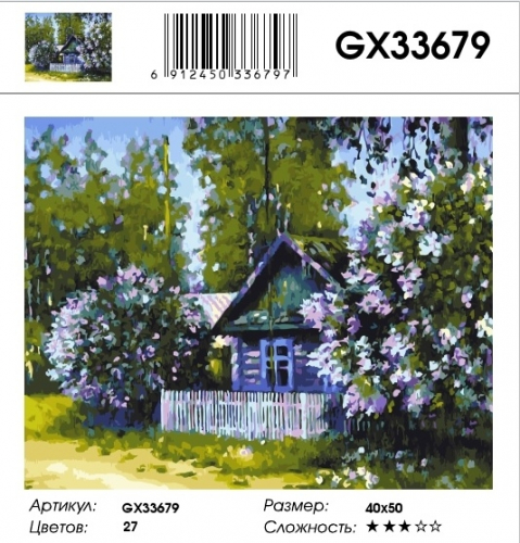 GX 33679 Картины 40х50 GX и US