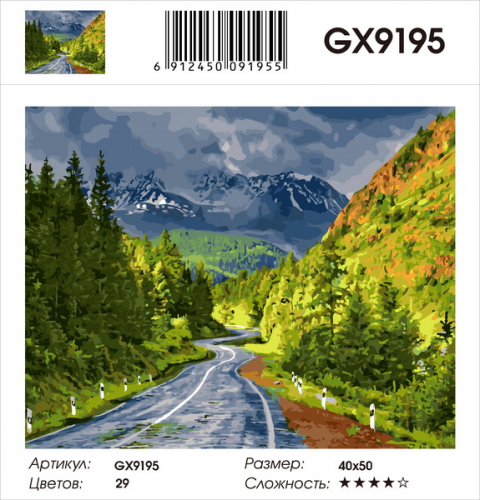 GX 9195 Картины 40х50 GX и US