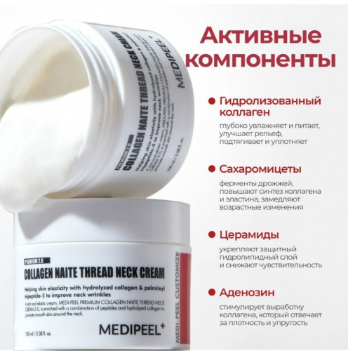 MEDI-PEEL PREMIUM COLLAGEN NAITE THREAD NECK CREAM 2.0 Лифтинг-крем для шеи с пептидами и коллагеном с усиленной формулой 100 мл