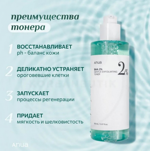 ANUA BHA 2% GENTLE EXFOLIATING TONER Мягкий отшелушивающий тонер с салициловой кислотой BHA 2% 150 мл