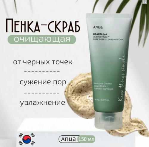 ANUA HEARTLEAF QUERCETINOL PORE DEEP CLEANSING FOAM Пенка-скраб с кверцетинолом для очищения пор 150 мл.