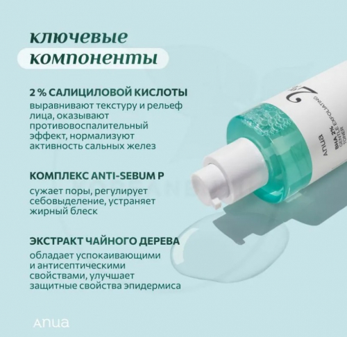 ANUA BHA 2% GENTLE EXFOLIATING TONER Мягкий отшелушивающий тонер с салициловой кислотой BHA 2% 150 мл