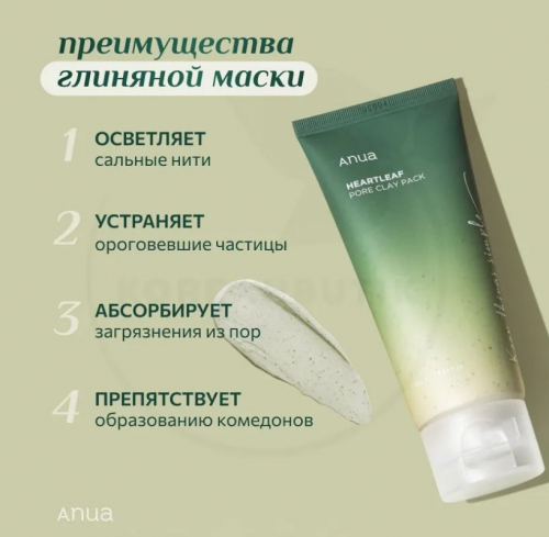 ANUA HEARTLEAF PORE CLAY PACK Глиняная маска для очищения пор с хауттюйнией 100 мл.