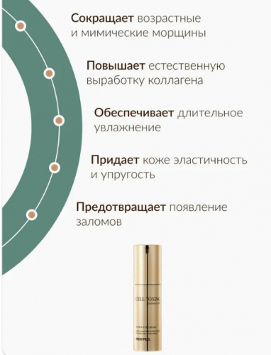 MEDI-PEEL CELL TOXING DERMAJOURS REPAIR EYE CREAM Укрепляющий крем для век со стволовыми клетками 30 мл.