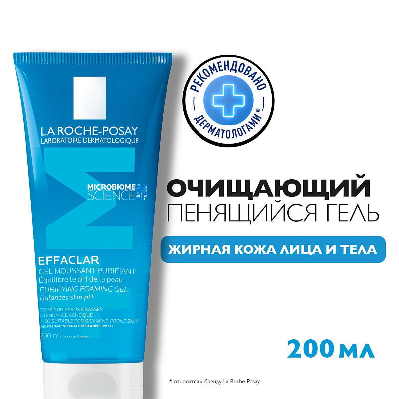 Очищающий пенящийся гель для жирной чувствительной кожи Effaclar, 200 мл