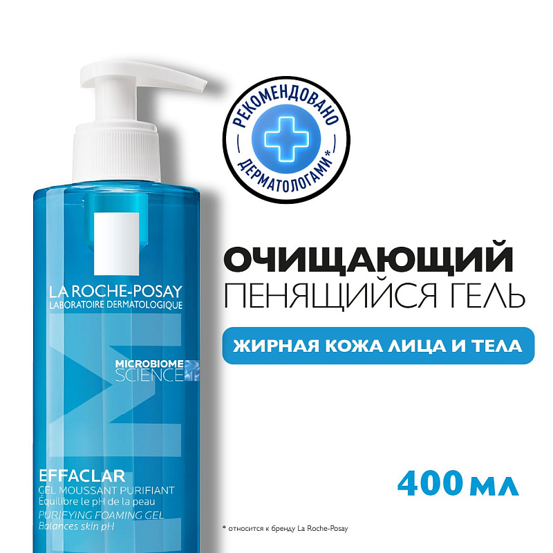 Очищающий пенящийся гель для жирной чувствительной кожи Effaclar, 200 мл
