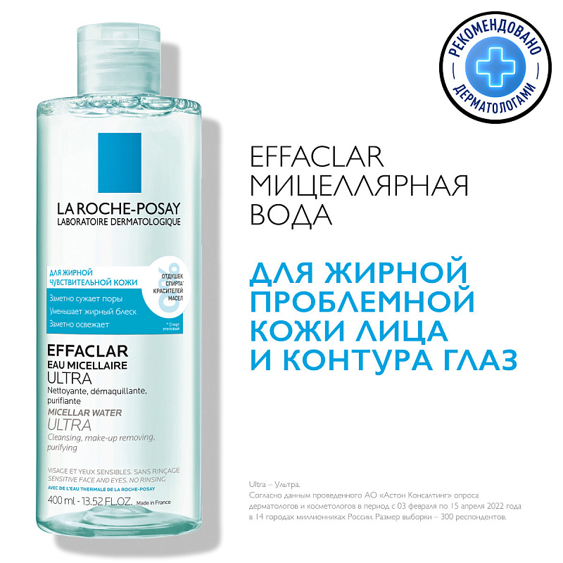 Мицеллярная вода для жирной и проблемной кожи Effaclar Ultra, 400 мл