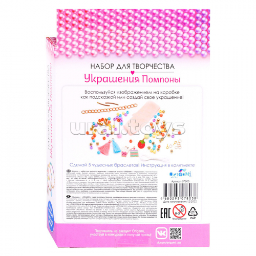 Набор для творчества. Украшения своими руками. Помпоны. Сладкое настроение.