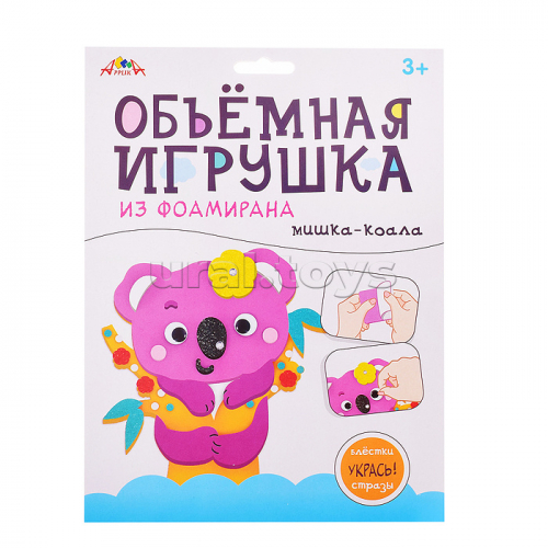 Набор для творчества. Объемная игрушка из фоамирана 