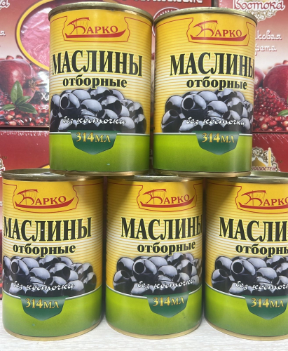 Маслины отборные без косточки