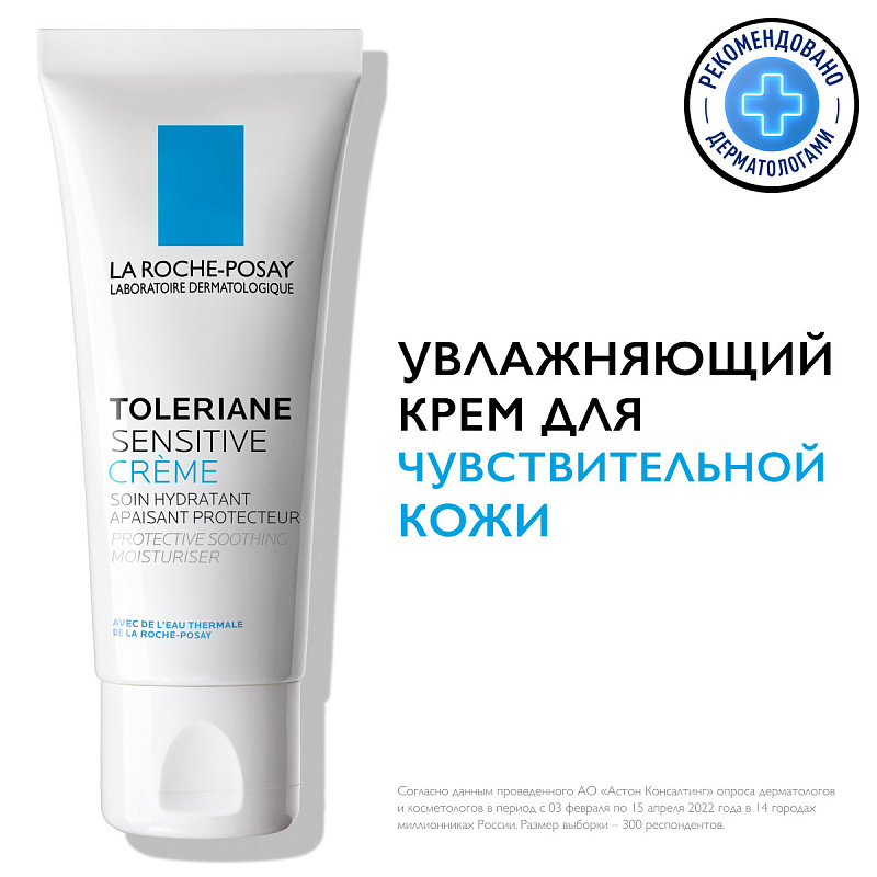 Увлажняющий крем для чувствительной кожи с легкой текстурой Toleriane Sensitive, 40 мл