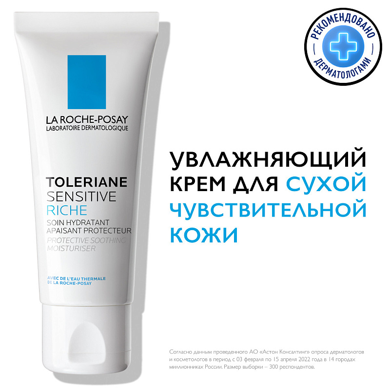 Увлажняющий питательный крем для сухой чувствительной кожи Toleriane Sensitive Riche, 40 мл