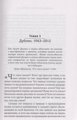 Крейг Вентер: Жизнь на скорости света. От двойной спирали к рождению цифровой биологии