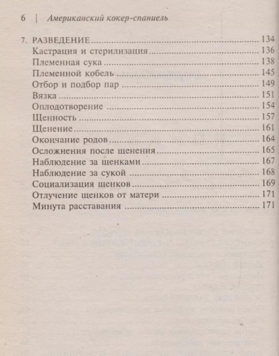Американский коккер-спаниель