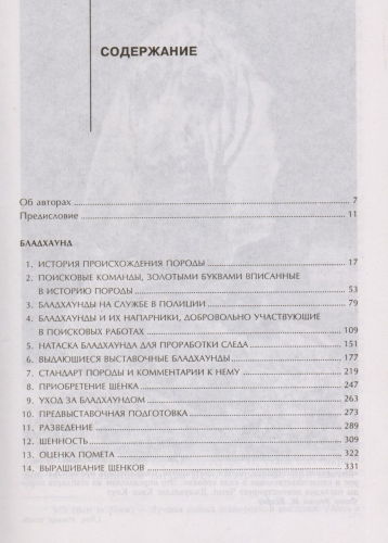 Бладхаунд