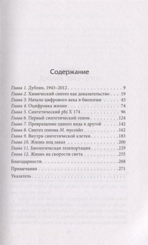 Крейг Вентер: Жизнь на скорости света. От двойной спирали к рождению цифровой биологии