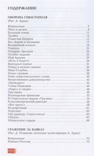 Уценка. ВОВ Алексеев. Оборона Севастополя Сражение за Кавказ