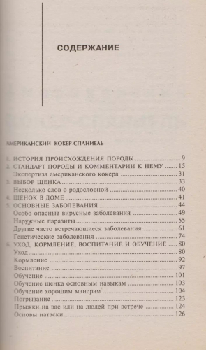 Американский коккер-спаниель