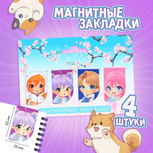 Магнитные закладки, 4 шт 