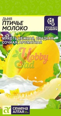 Дыня Птичье молоко (1 гр) Семена Алтая