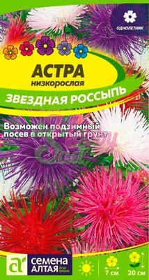 Цветы Астра Звездная Россыпь (0,2 гр) Семена Алтая