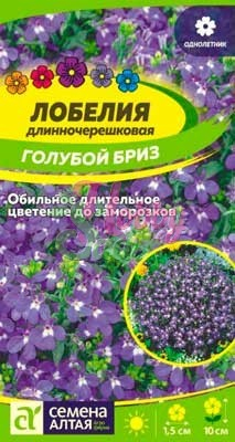 Цветы Лобелия Голубой Бриз длинночерешковая (0,02 гр)  Семена Алтая