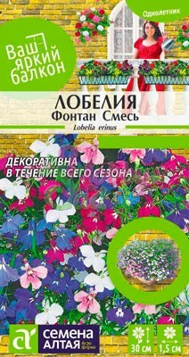 Цветы Лобелия Фонтан смесь плетистая (0,02 гр) Семена Алтая серия Ваш яркий балкон