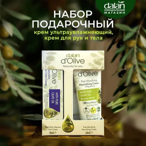 Набор косметики D'Olive 80гр