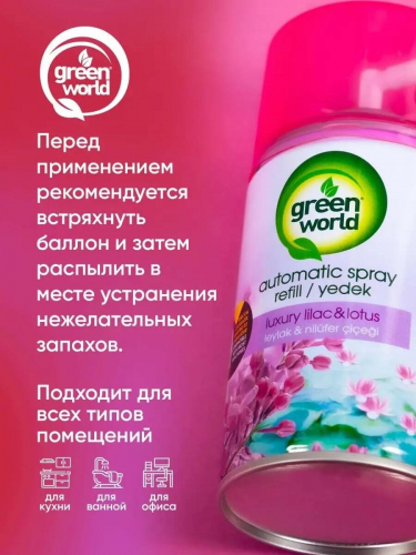 Освежитель воздуха Green World Lilac&lotus 250мл