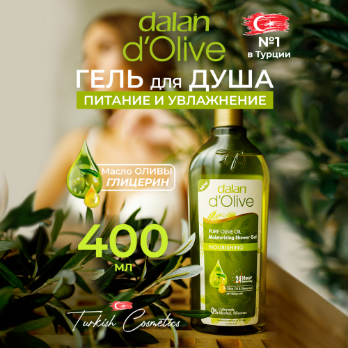 Гель D'Olive Питание 400мл