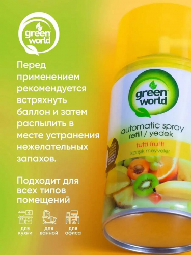 Освежитель воздуха Green World Tutti Frutti 250мл