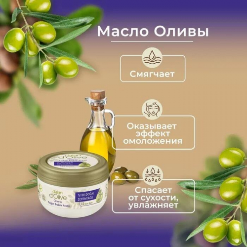 Крем D'Olive Восстановление 300мл