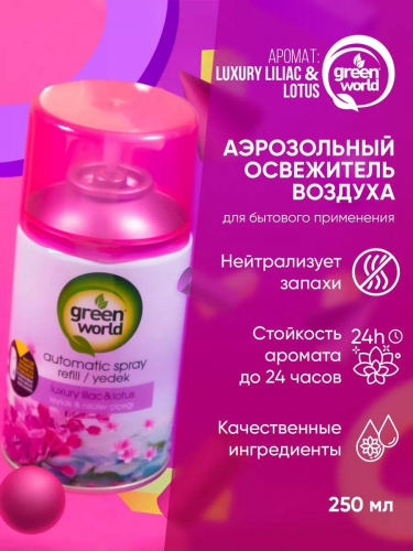 Освежитель воздуха Green World Lilac&lotus 250мл