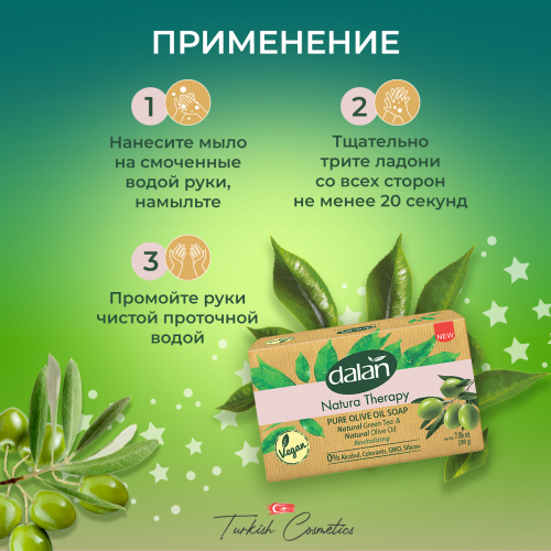 Мыло Natura Therapy Зелёный чай 200гр